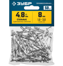 ЗУБР 4.8 x 8 мм, 50 шт, стальные заклепки, Профессионал (313126-48-08)