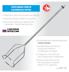 ЗУБР М14, d120 мм, насадка-миксер для гипсовых смесей и наливных полов (МНГ-120)