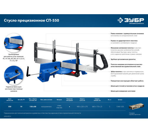 ЗУБР СП-550, 550 мм, прецизионное поворотное стусло, Профессионал (15461-550) купить в Сочи ЗУБР СП-550, 550 мм, прецизионное поворотное стусло, Профессионал (15461-550) купить в Сочи