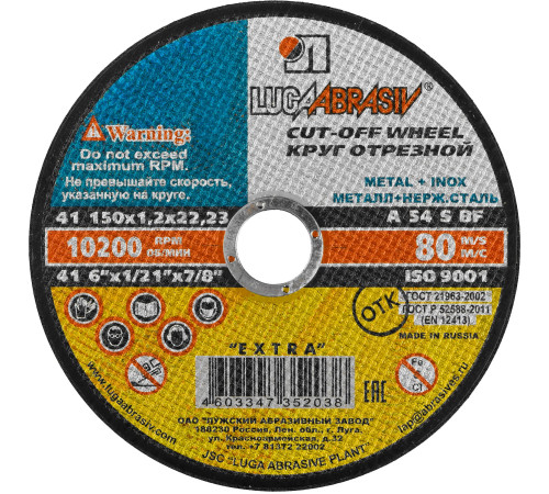 ЛУГА 150 x 1.2 x 22.2 мм, для УШМ, круг отрезной по металлу (3612-150-1.2) купить  в Сочи