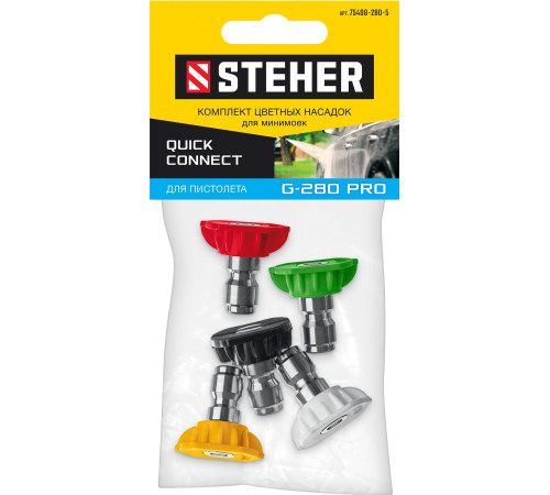 STEHER для пистолета G-280 PRO, комплект цветных насадок 5 шт (75408-280) купить в Сочи STEHER для пистолета G-280 PRO, комплект цветных насадок 5 шт (75408-280) купить в Сочи