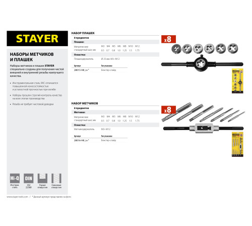 STAYER MaXCut, 8 предметов, инструментальная сталь, набор метчиков (28016-H8) купить  в Сочи