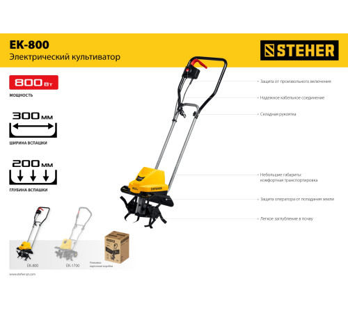 STEHER 800 Вт, электрический культиватор (EK-800) купить  в Сочи