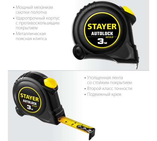 STAYER AutoLock, 3 м х 16 мм, рулетка с автостопом (2-34126-03-16) купить  в Сочи
