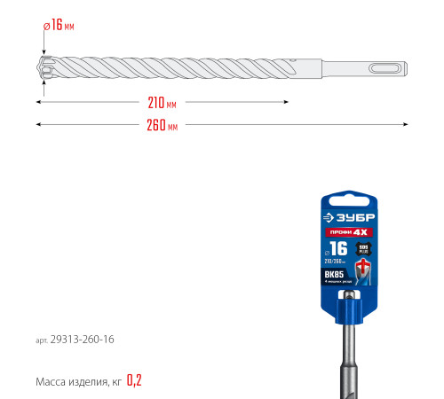 ЗУБР ПРОФИ-4Х 16x260 мм, SDS-plus бур (29313-260-16) купить  в Сочи