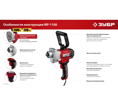 ЗУБР 1100 Вт, М14, дрель-миксер (МР-1100) купить  в Сочи