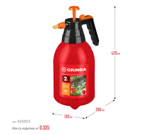 GRINDA PS-2, 2 л, ручной, колба из полиэтилена, помповый опрыскиватель (425053) купить в Сочи GRINDA PS-2, 2 л, ручной, колба из полиэтилена, помповый опрыскиватель (425053) купить в Сочи