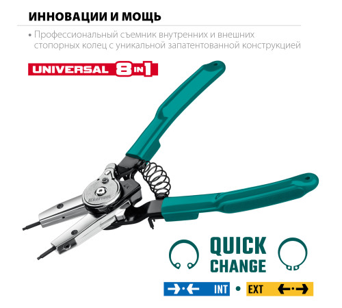 KRAFTOOL Universal 8-in-1, внешний/внутренний, съемник стопорных колец (22813) купить  в Сочи