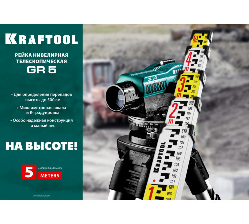 KRAFTOOL GR 5, геодезическая рейка (34730) купить в Сочи KRAFTOOL GR 5, геодезическая рейка (34730) купить в Сочи