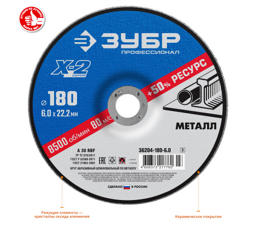 ЗУБР Х-2, 180 х 6 х 22.2 мм, для УШМ, шлифовальный круг по металлу, Профессионал (36204-180-6.0) купить  в Сочи