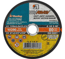 ЛУГА 150 x 2.0 x 22.2 мм, для УШМ, круг отрезной по металлу (3612-150-2.0)