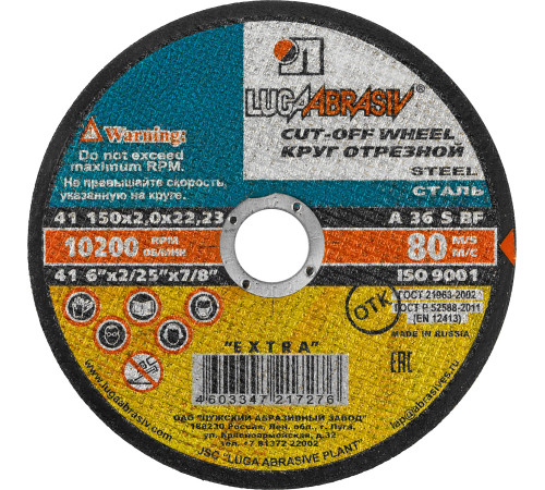 ЛУГА 150 x 2.0 x 22.2 мм, для УШМ, круг отрезной по металлу (3612-150-2.0) купить  в Сочи