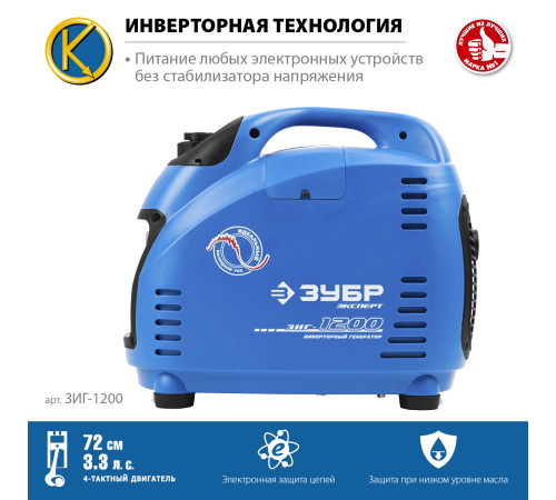 ЗУБР 1200 Вт, инверторный генератор, Профессионал (ЗИГ-1200) купить в Сочи ЗУБР 1200 Вт, инверторный генератор, Профессионал (ЗИГ-1200) купить в Сочи