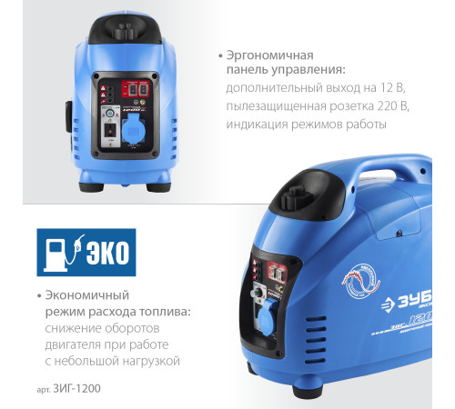 ЗУБР 1200 Вт, инверторный генератор, Профессионал (ЗИГ-1200) купить в Сочи ЗУБР 1200 Вт, инверторный генератор, Профессионал (ЗИГ-1200) купить в Сочи