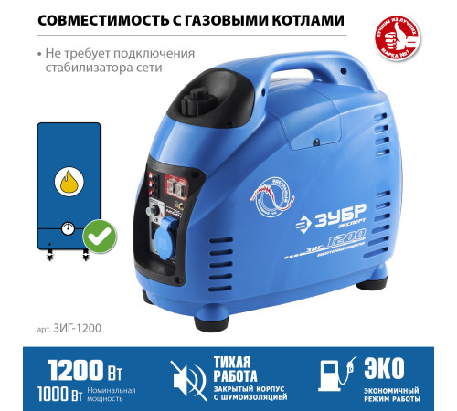 ЗУБР 1200 Вт, инверторный генератор, Профессионал (ЗИГ-1200) купить в Сочи ЗУБР 1200 Вт, инверторный генератор, Профессионал (ЗИГ-1200) купить в Сочи