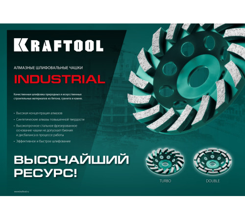 KRAFTOOL Turbo ᴓ125 мм алмазная чашка, INDUSTRIAL (33368-125) купить в Сочи KRAFTOOL Turbo ᴓ125 мм алмазная чашка, INDUSTRIAL (33368-125) купить в Сочи