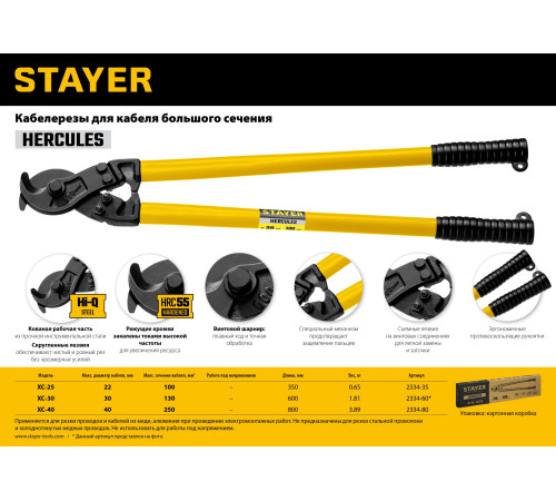 STAYER Hercules XC-30, d 30 мм, 600 мм, кабелерез, Professional (2334-60) купить  в Сочи