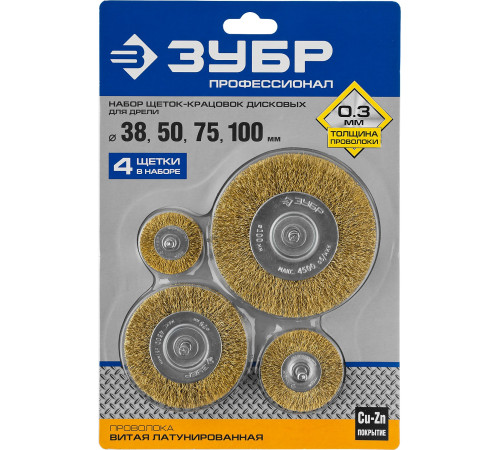 ЗУБР 38/50/75/100 мм, витая латунированная, стальная проволока, набор дисковых щеток крацовок для дрели, Профессионал (3521-H4) купить  в Сочи