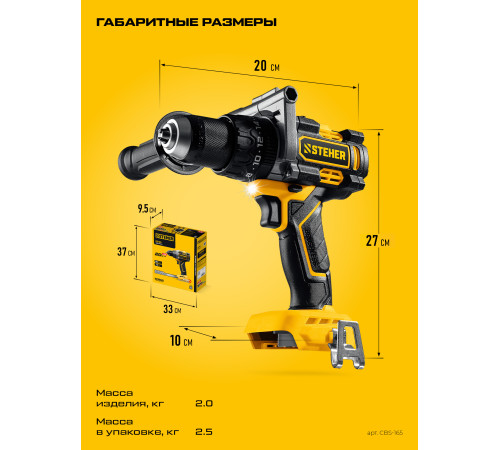 STEHER 20 В, 165 Н·м, без АКБ (LMS), бесщеточная ударная дрель-шуруповерт (CBS-165) купить в Сочи STEHER 20 В, 165 Н·м, без АКБ (LMS), бесщеточная ударная дрель-шуруповерт (CBS-165) купить в Сочи