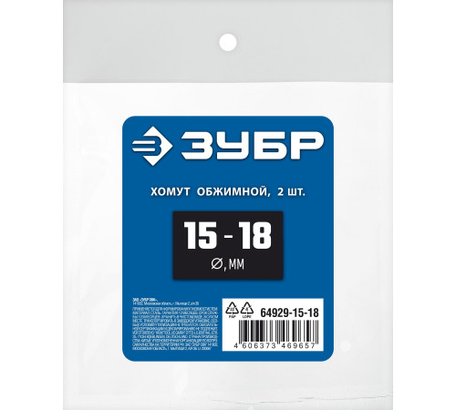 ЗУБР 15 - 18 мм, 2 шт, обжимной хомут, Профессионал (64929-15-18) купить в Сочи ЗУБР 15 - 18 мм, 2 шт, обжимной хомут, Профессионал (64929-15-18) купить в Сочи