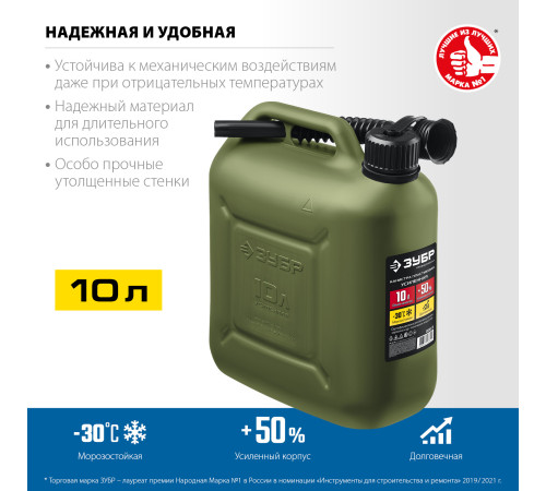 ЗУБР 10 л, пластиковая усиленная канистра, Профессионал (38365-10) купить в Сочи ЗУБР 10 л, пластиковая усиленная канистра, Профессионал (38365-10) купить в Сочи