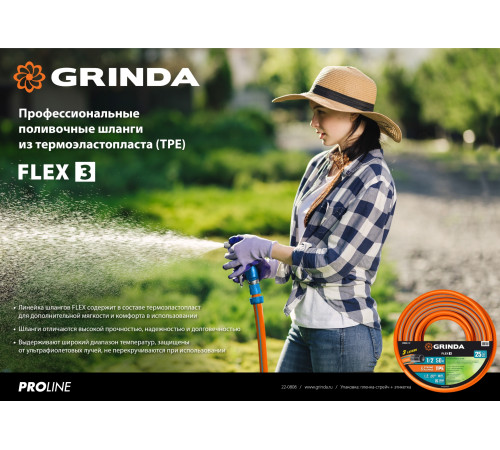 GRINDA FLEX 3, 1/2″, 50 м, 25 атм, из термоэластопласта, трёхслойный, армированный, гибкий, поливочный шланг, PROLine (429008-1/2-50) купить  в Сочи