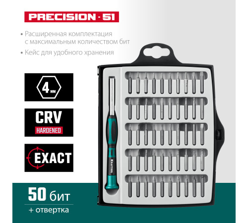 KRAFTOOL Precision-51, 51 предм., для точных работ, отвертка (25691) купить  в Сочи