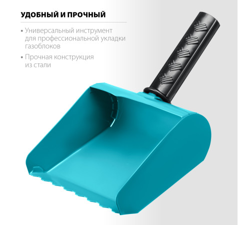 СИБИН 150 мм, строительная кельма-ковш (08240-15) купить  в Сочи