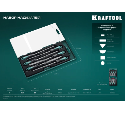 KRAFTOOL 6 шт, 160 мм, набор надфилей (16030-6) купить в Сочи KRAFTOOL 6 шт, 160 мм, набор надфилей (16030-6) купить в Сочи