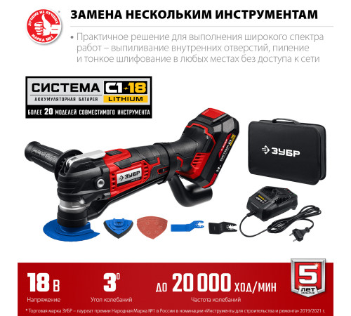 ЗУБР C1-18, 18 В, OQIS, АКБ (2 А·ч), реноватор, сумка, набор насадок (МФИ-18-21) купить в Сочи ЗУБР C1-18, 18 В, OQIS, АКБ (2 А·ч), реноватор, сумка, набор насадок (МФИ-18-21) купить в Сочи