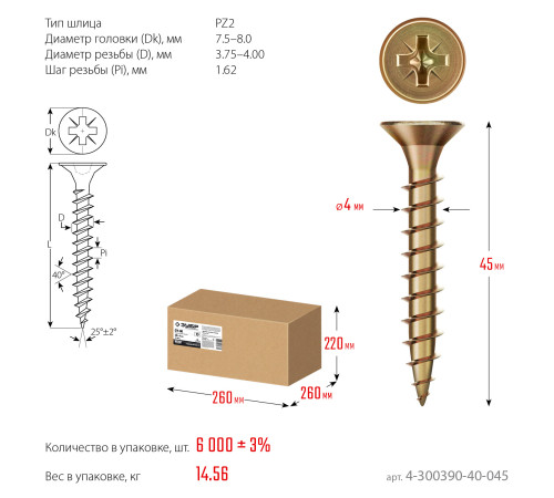 ЗУБР СУ-Ж 45 х 4.0 мм, желтый цинк, Универсальный саморез, 14.56 кг (4-300390-40-045) купить  в Сочи