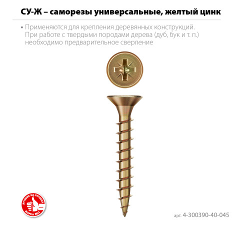 ЗУБР СУ-Ж 45 х 4.0 мм, желтый цинк, Универсальный саморез, 14.56 кг (4-300390-40-045) купить  в Сочи