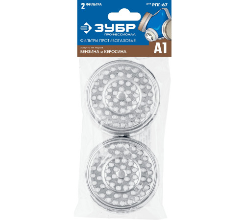 ЗУБР марка А1, два фильтра в упаковке, фильтры для РПГ-67, Профессионал (11141) купить  в Сочи