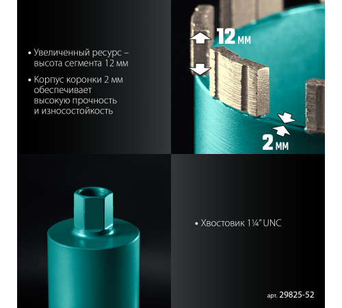 KRAFTOOL DIAMOND 52 мм (450 мм, 1 1/4″, лазерная сварка сегментов), Алмазная Коронка по железобетону (29825-052) купить  в Сочи
