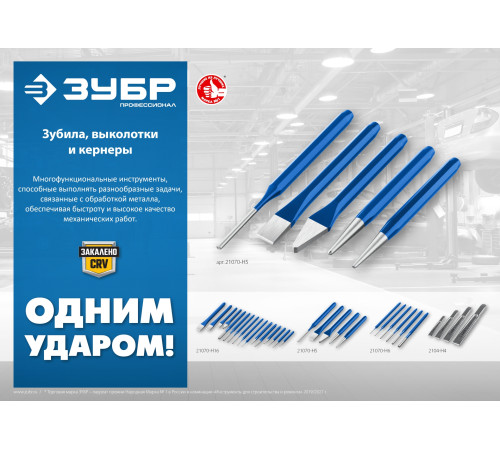ЗУБР Двутавр, 4 шт, набор слесарных зубил по металлу, Профессионал (2104-H4) купить  в Сочи