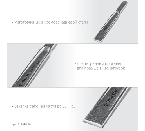 ЗУБР Двутавр, 4 шт, набор слесарных зубил по металлу, Профессионал (2104-H4) купить  в Сочи