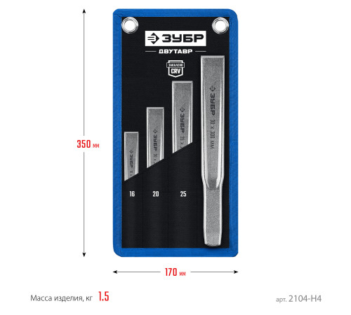 ЗУБР Двутавр, 4 шт, набор слесарных зубил по металлу, Профессионал (2104-H4) купить  в Сочи