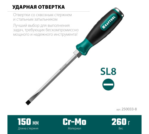 KRAFTOOL Impact SL 8, ударная отвертка (250033-8) купить  в Сочи