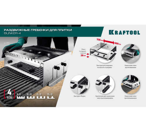 KRAFTOOL BUNKER-4 зуб 8, 10, 12 мм, полукруг 10х20 мм, нерж. сталь, Раздвижная гребенка для плитки (08081) купить в Сочи KRAFTOOL BUNKER-4 зуб 8, 10, 12 мм, полукруг 10х20 мм, нерж. сталь, Раздвижная гребенка для плитки (08081) купить в Сочи