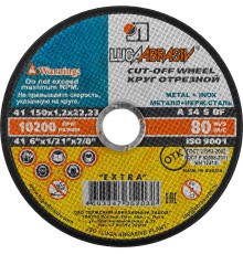 ЛУГА 150 x 1.2 x 22.2 мм, для УШМ, круг отрезной по металлу (3612-150-1.2)