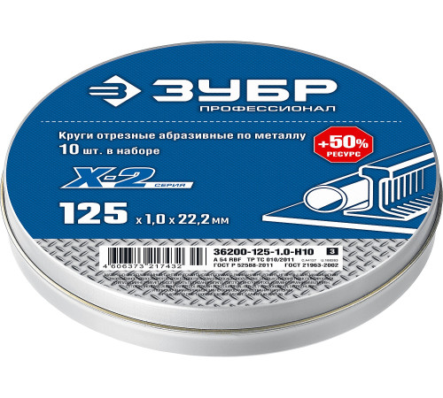 ЗУБР 125 x 1.0 x 22.2 мм, 10 шт, для УШМ, набор кругов отрезныx по металлу, Профессионал (36200-125-1.0-H10) купить в Сочи ЗУБР 125 x 1.0 x 22.2 мм, 10 шт, для УШМ, набор кругов отрезныx по металлу, Профессионал (36200-125-1.0-H10) купить в Сочи