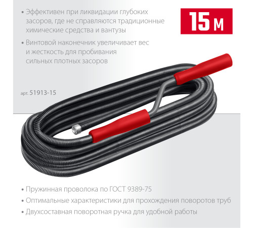 СИБИН 15 м, d 13 мм, сантехнический трос (51913-15) купить в Сочи СИБИН 15 м, d 13 мм, сантехнический трос (51913-15) купить в Сочи