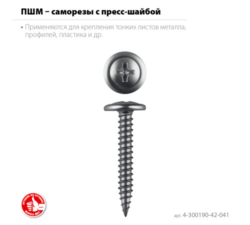 ЗУБР ПШМ 41 х 4.2 мм, Саморез с пресс-шайбой, цинк, 13 кг (4-300190-42-041) купить  в Сочи