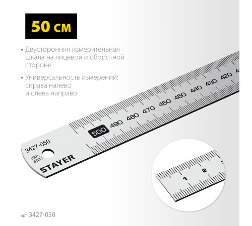 STAYER длина 0.5 м, нержавеющая линейка, Professional (3427-050) купить в Сочи STAYER длина 0.5 м, нержавеющая линейка, Professional (3427-050) купить в Сочи
