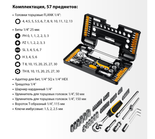 STAYER Auto 57, 57 шт, универсальный набор инструмента (27760-H57) купить в Сочи STAYER Auto 57, 57 шт, универсальный набор инструмента (27760-H57) купить в Сочи