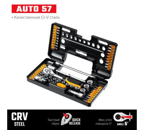 STAYER Auto 57, 57 шт, универсальный набор инструмента (27760-H57) купить в Сочи STAYER Auto 57, 57 шт, универсальный набор инструмента (27760-H57) купить в Сочи