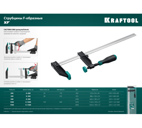 KRAFTOOL XF-1500/120, 120 х 1500 мм, струбцина F (32011-120-1500) купить  в Сочи KRAFTOOL XF-1500/120, 120 х 1500 мм, струбцина F (32011-120-1500) купить  в Сочи