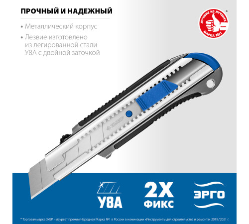 ЗУБР ТИТАН-25, 25 мм, металлический нож с автостопом, Профессионал (09180) купить  в Сочи
