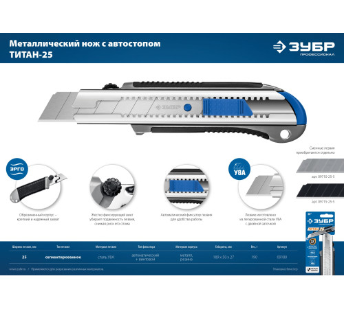 ЗУБР ТИТАН-25, 25 мм, металлический нож с автостопом, Профессионал (09180) купить  в Сочи