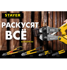 STAYER 600 мм, складной болторез (2331-060)